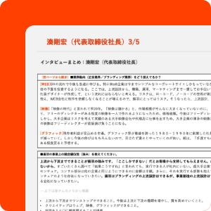 経営戦略の
          解釈 / インタビューの説明図