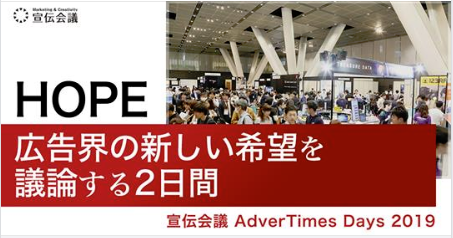 4月23日（火）・4月24日（水）開催『アドタイ・デイズ』（春）に出展いたします