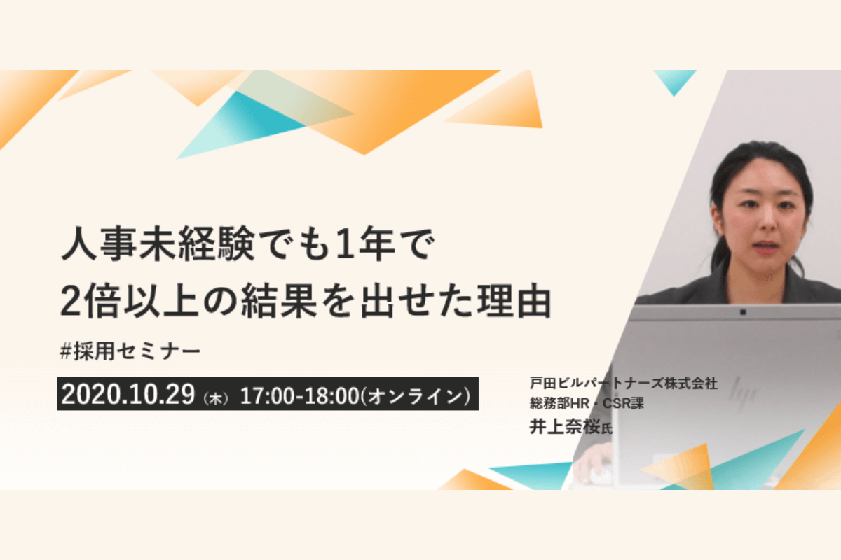 人事未経験でも1年で2倍以上の結果を出せた理由