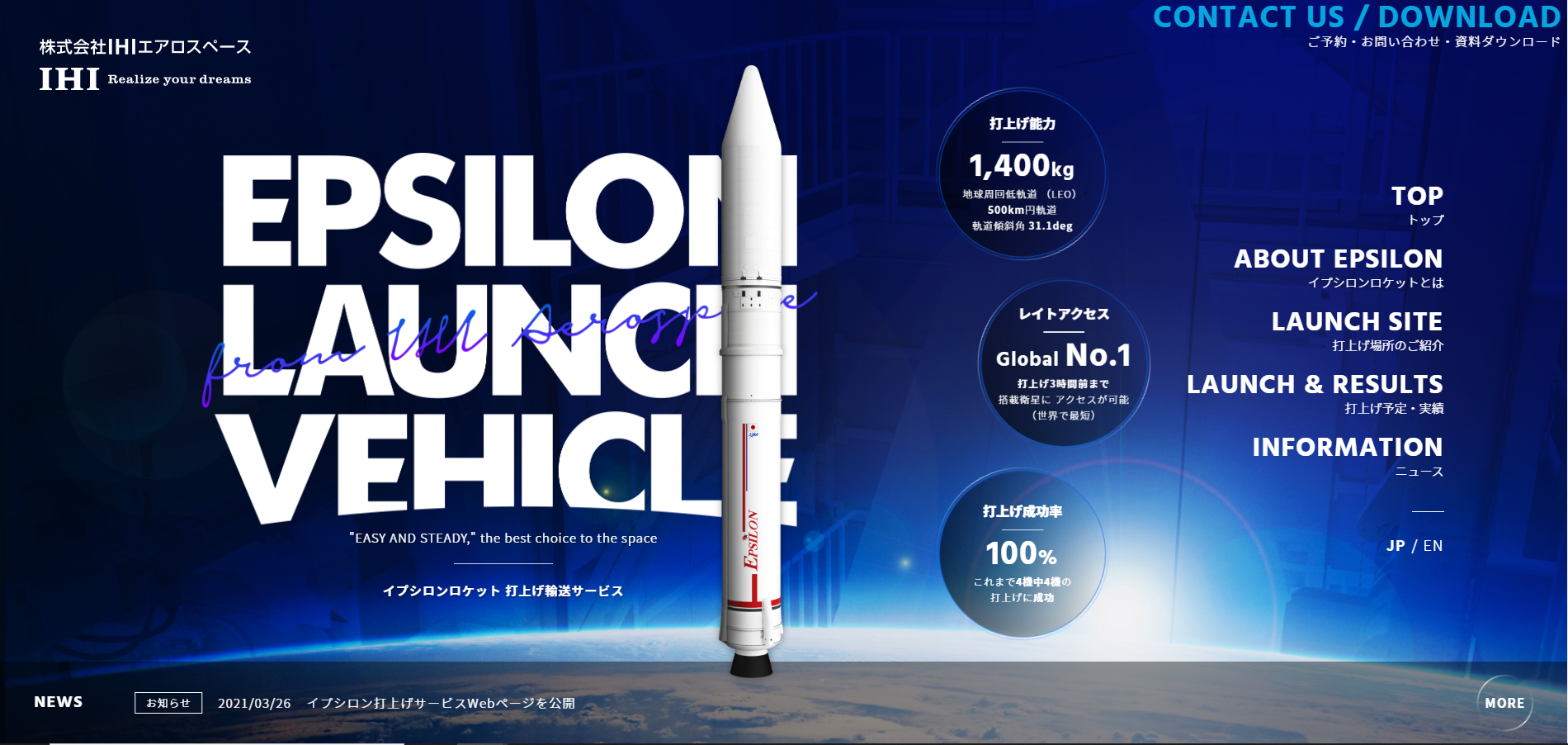 「IHIエアロスペース ロケット打上げ輸送サービスサイト」が「2021日本BtoB広告賞」銀賞を受賞