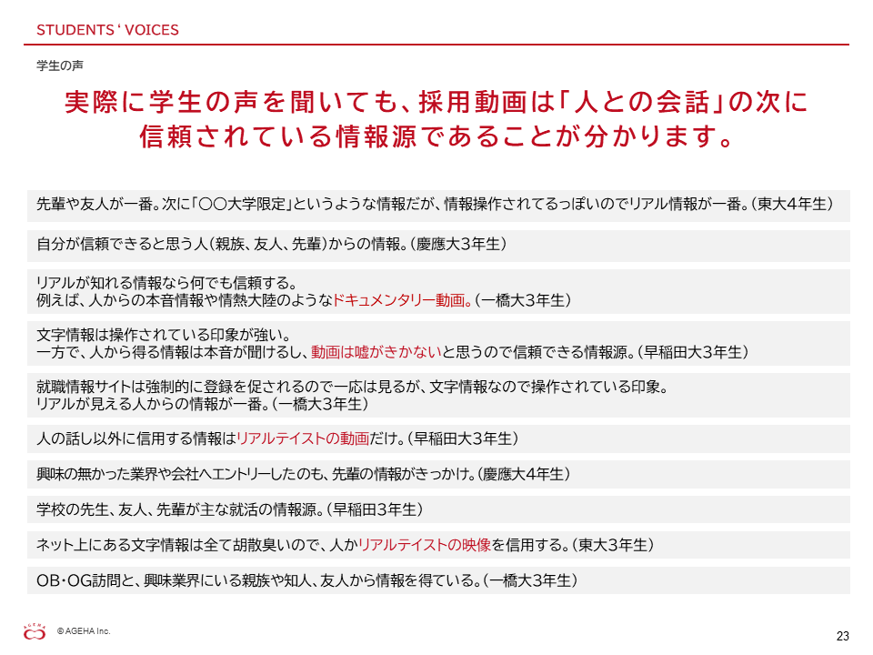 内定承諾を後押しする動画施策と活用方法８