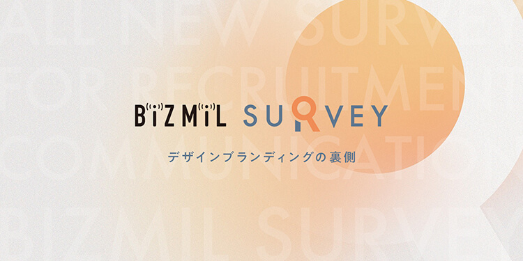 BiZMiL SURVEY（ビズミルサーベイ）