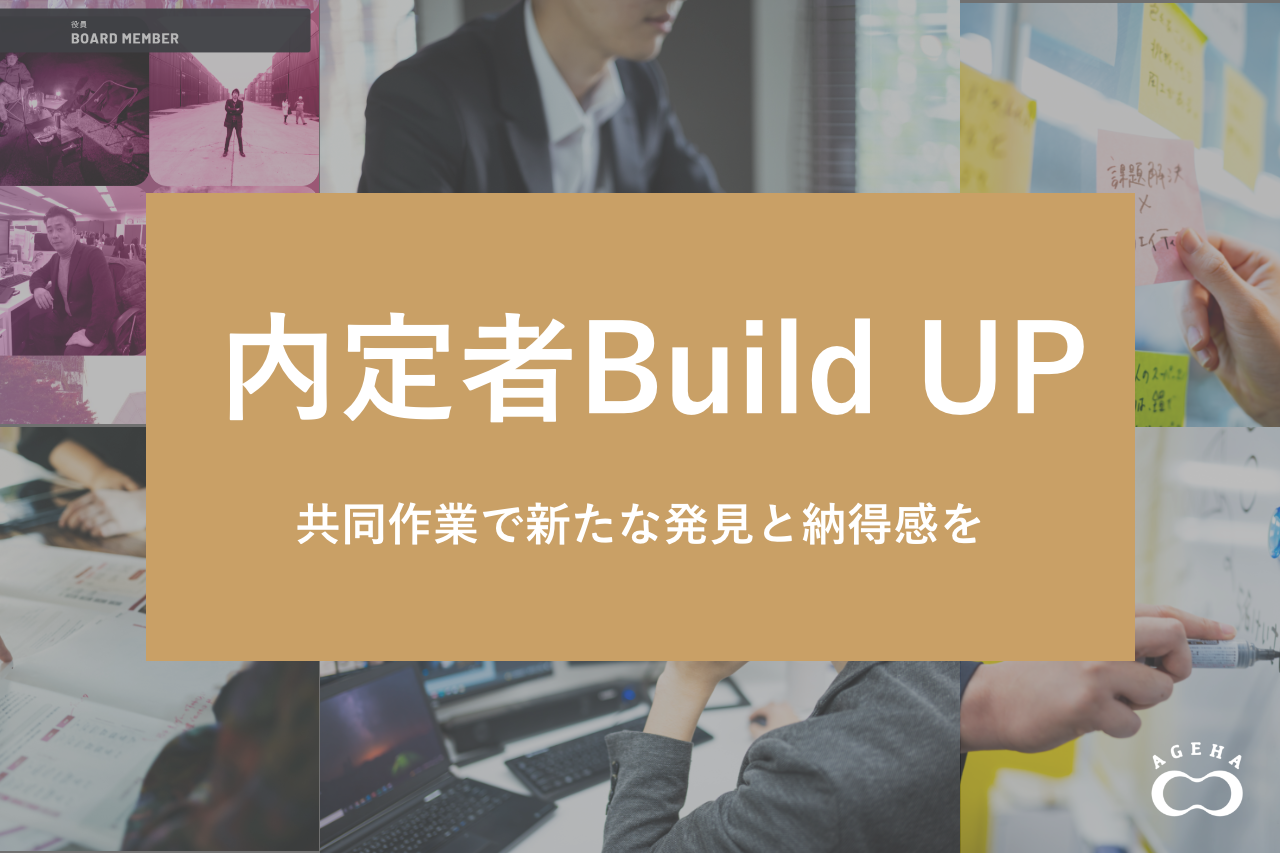 【ニュースリリース】「内定者Build UP」ローンチ。“内定辞退対策”と“翌年度の採用戦略の策定”が同時にできる画期的インターンプログラム