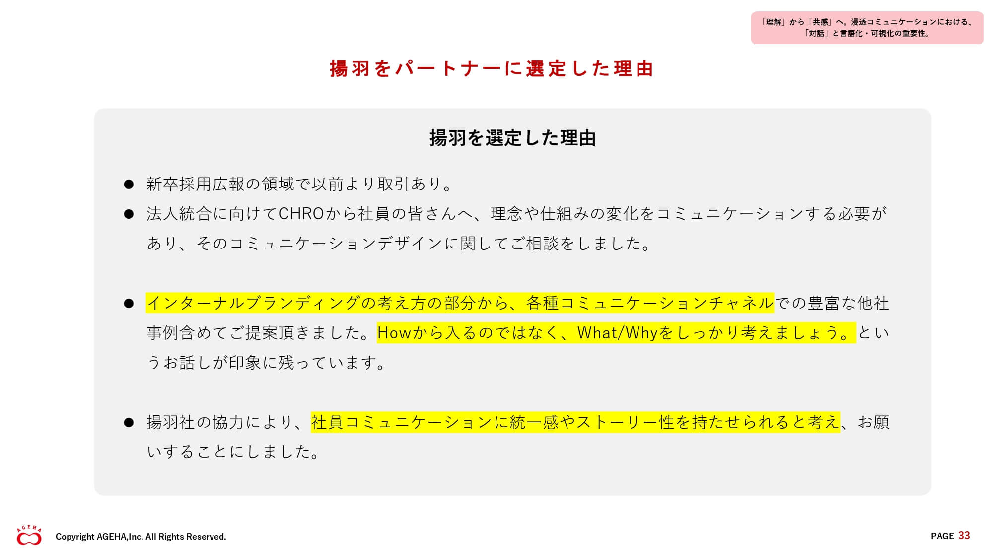 レゾナックが揚羽を選定した理由