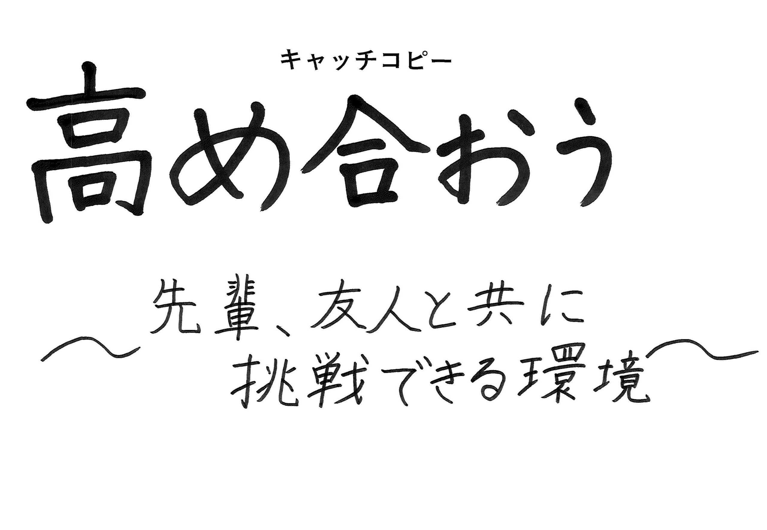 職場体験実施レポート】 母校メタ認知！中学生が受検生を魅了するキャッチコピー制作に挑戦 九段中等2年生のブランディング体験３