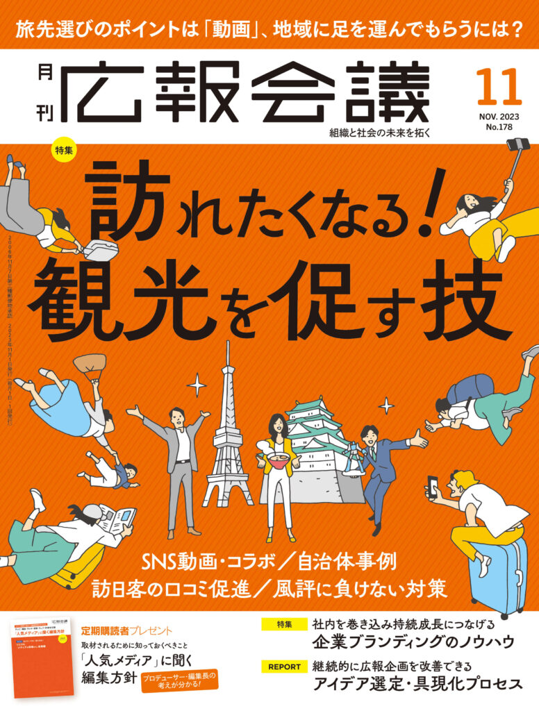 【メディア掲載】広報会議に弊社板倉の講演レポートが掲載されました