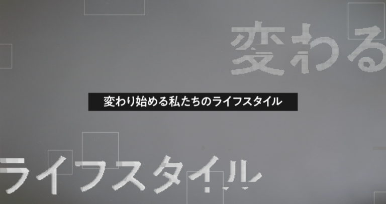 手応えや反響は、いかがでしょうか?