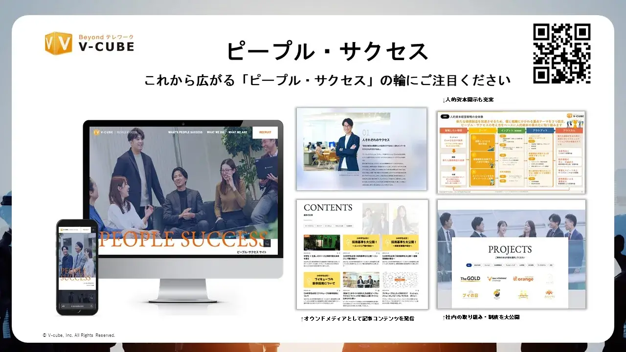 株式会社ブイキューブ　ピープル・サクセス