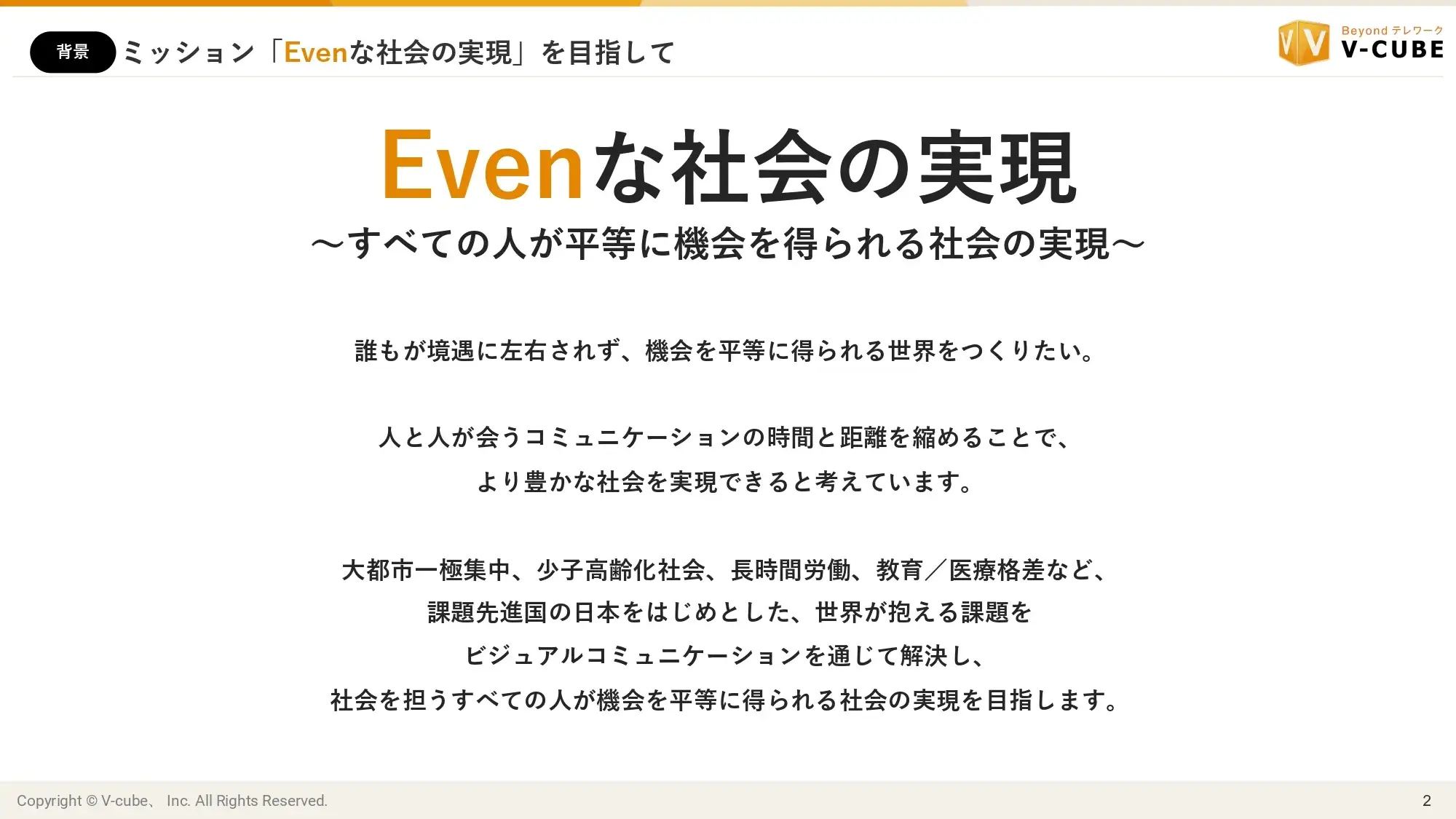 株式会社ブイキューブ：人的資本経営レポート2023