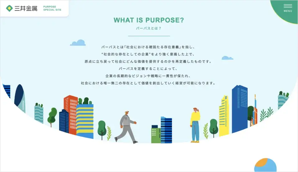 三井金属鉱業株式会社のパーパスサイト