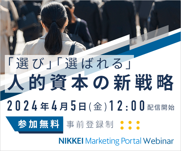 日経マーケティングポータルウェビナー