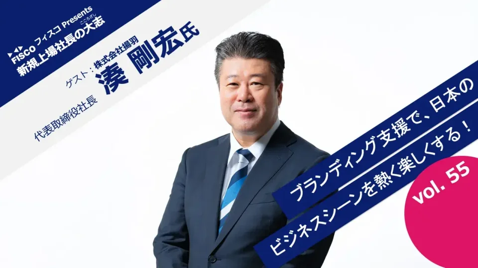 揚羽　湊　フィスコ