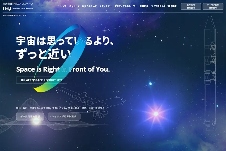 2025日本BtoB広告賞 株式会社IHIエアロスペース様「新卒採用サイト」 ウェブサイト＜新卒採用＞の部 金賞